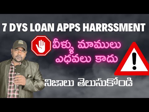 how to escape from 7 days loan apps harrssment  || chennakesavulupagidipalli ||