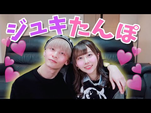 【復活】じゅっくんが帰ってきたぁあああ【ジュキたんぽ】