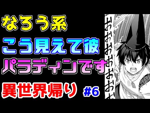 【なろう系漫画紹介】何一つ面白くない　異世界帰り作品　その６