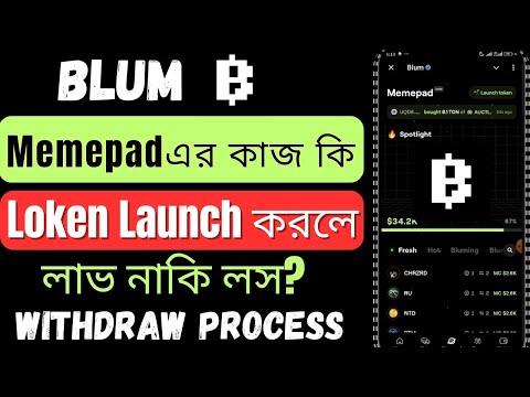 Blum Memepad benefit | Blum Memepad থেকে ইনকাম কিভাবে হয় | How To Make Meme Coin In Blum | Blum