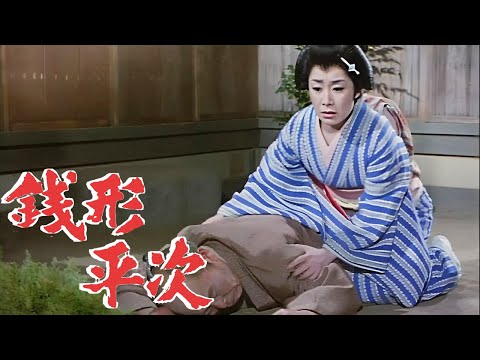 銭形平次01エピソード163~165 歴史犯罪映画 Full HD 2024