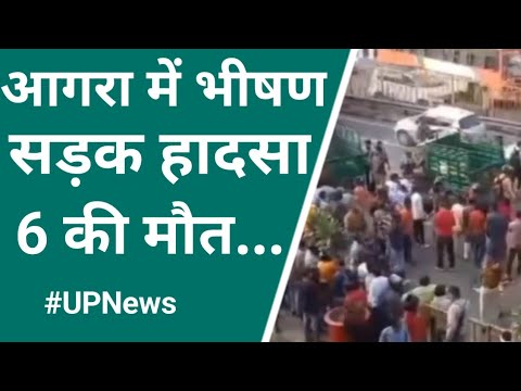 आगरा में भीषण सड़क हादसा। #upnews #up #आगरा #agrabreakingnews The Janta Voice