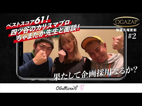 【グラビアゴルファー100切りチャレンジ#2】ベストスコア61！四ツ谷のカリスマプロ・ちゃまたか先生と面談！果たして企画採用なるか？〜チャレンジャー宝来みなり〜