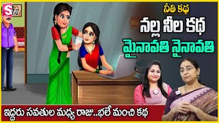 Ramaa Raavi : Best Moral Story || Ramaa Raavi Latest2024 Kids story |Chandamama kadalu | SumanTV