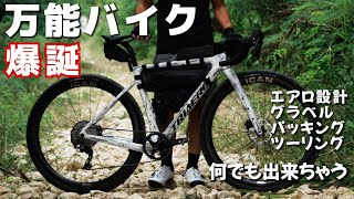 異色過ぎる。エアロ性能に特化した楽し過ぎるグラベルバイクが完成したので紹介します ICAN Graro ロードバイク