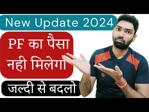 Epfo pf withdrawal 2024 important update for Bank KYC | epfo latest news today 2024