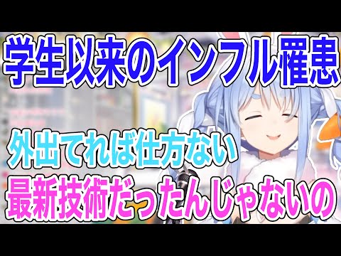 インフルにかかって粉をキメるぺこら【ホロライブ/切り抜き/兎田ぺこら】