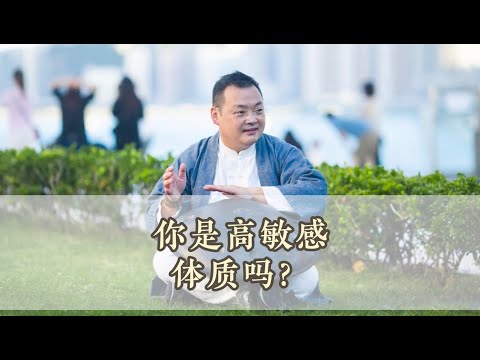 KK靈愈手本｜你是高敏感體質嗎#療癒 #治癒 #靈性療癒 #身心靈 #靈性成長 #修行 #入世修行 #實修 #高敏感 #邊界 #人際 #個案 #KKLam  #大樹同茵  #OmMegaZen