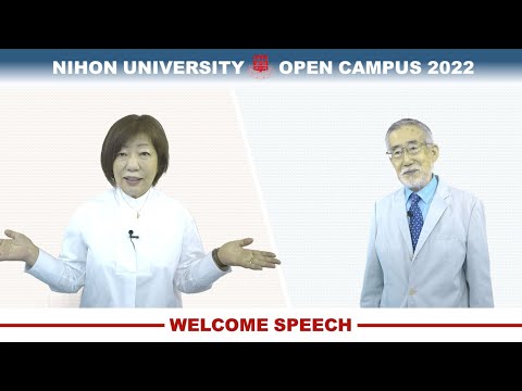 日本大学オープンキャンパスウェルカムスピーチ