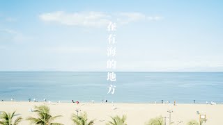 漫步珠海，在城市阳台看看海｜第一人称视角摄影 ｜City walk