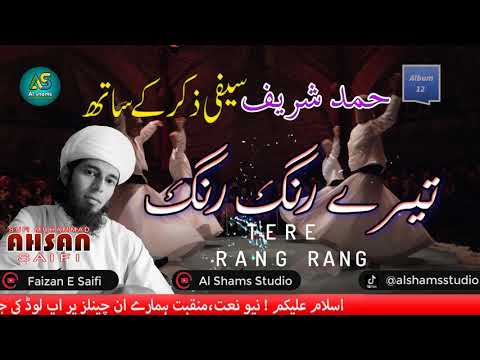 || New Hamd 2020 || Tere Rang Rang || Sfi M Ahsan Saifi || Album # 12 ||YouTube ||