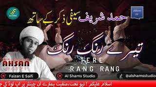 || New Hamd 2020 || Tere Rang Rang || Sfi M Ahsan Saifi || Album # 12 ||YouTube ||