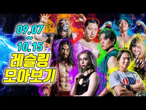 급식왕 리벨리온 레슬링 경기전 꼭 봐야 할 영상!! (ft.레슬링 모아보기 3탄)