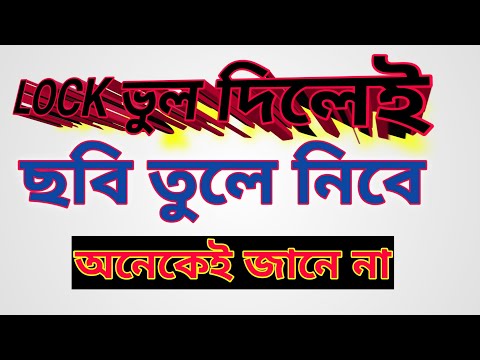 ফোনের লক ভুল দিলে ছবি তোলে নিবে | মজাদার সেটিংস