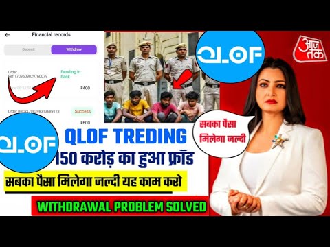 QLOF trading app Big Scam Alert ⚠️ -- QLOF trading app bhag gaya -- QLOF trading App Update Today --