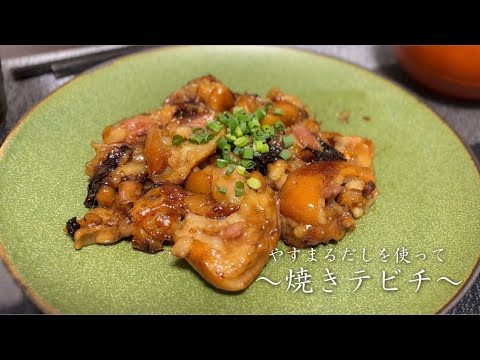 お米が進む！出汁を入れた沖縄の豚足が美味すぎる！【焼きテビチ】 #やすまるだし