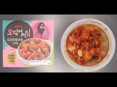 넷플릭스 오징어게임 시즌 2 오징어토마토그라탕