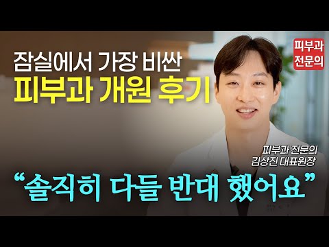 30대 피부과 대표원장이 시그니엘 개원 1주년?! 그에 대해 알아봤습니다!