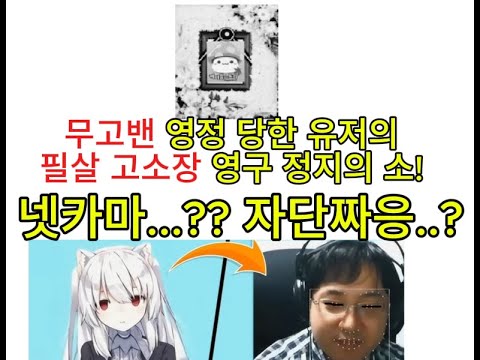 로나월드 갑작스런 공지? 메이플랜드 영정 당한 유저의 고소.. 자단짜응 넷카마설?? 무고밴당한 유저의 피의 복수 ㅎㄷ ㄷ 과연 결과는 옛날메이플 로나월드 메이플월드 메이플랜드 메랜