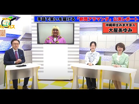 沖縄県住みます芸人劇団アラマンダのBSよしもと企画「劇団アラマンダ」第10弾