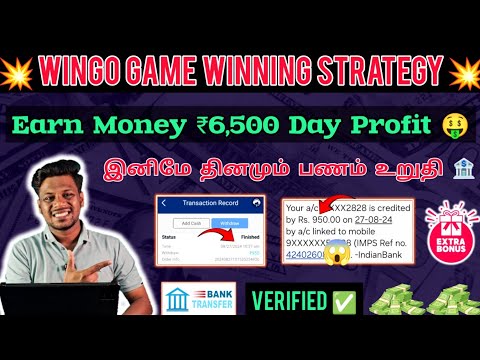 🔴 EARN MONEY ₹6500 PER / DAY 🔥 | Domino Wingo Winning Strategy 🤑 | Live Withdraw | Earn Money Online