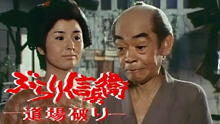 時代劇  ぶらり信兵衛道場破り FULL HD#19-20-21 | 時代劇スペシャル 2024