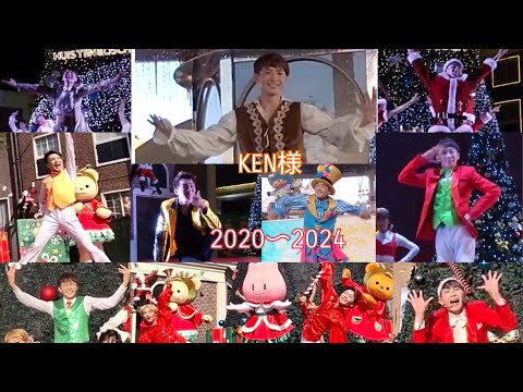 2020〜2024 KEN様 クリスマス Christmas Memories ハウステンボス ハーモニーランド