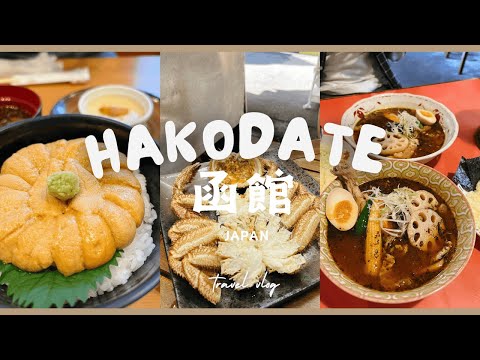 【Travel Vlog】First time in Hokkaido | Hakodate | Food tour | #Chloememories #Hokkaido #Hakodate