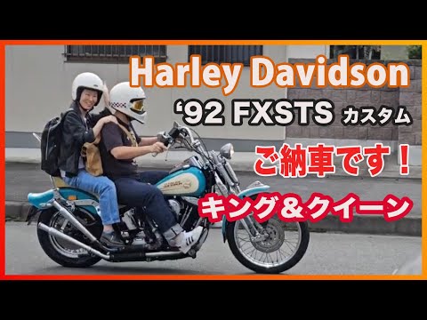 Blog 2024/10/19 Harley Davidson ’92 FXSTS カスタム ご納車です