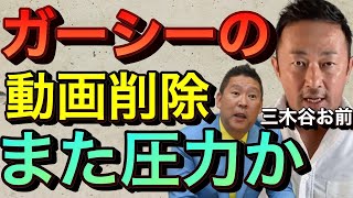 【立花孝志】ガーシーの動画削除また圧力か ガシルで暴露されたMCJ高島社長の告発動画が削除 楽天三木谷の関与は？ 週刊文春やテレビ局も報道できない闇 音声証拠動画 暴露内容 ヘライザー総統【切り抜き】