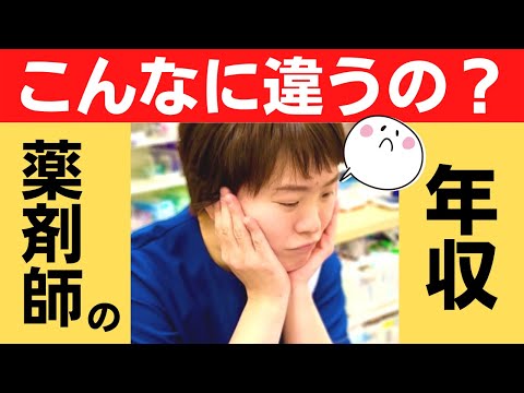 【薬剤師の裏側】薬剤師は働く都道府県でお給料が変わるんです