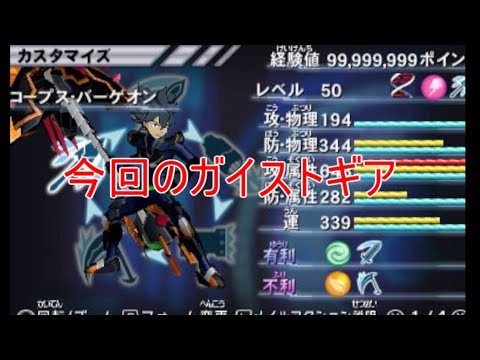 【ガイストギア紹介】コープス・バーゲオン【ガイストクラッシャーゴッド】