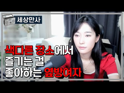 색다른 장소에서 즐기는 걸 좋아하는 여자친구