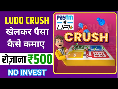 Ludo Earning App | Ludo Game | Play Crush Ludo Without Investment | Ludo Game Earn Money | Bonus ₹15