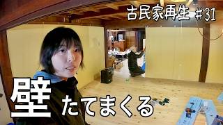 Building a wall in a large old Japanese house at 0℃