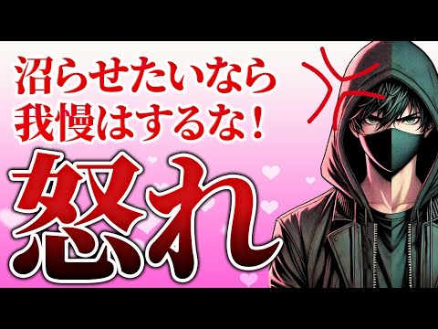 相手に嫌われるどころか余計に沼らせることが出来る正しい怒り方7選【恋愛心理学】
