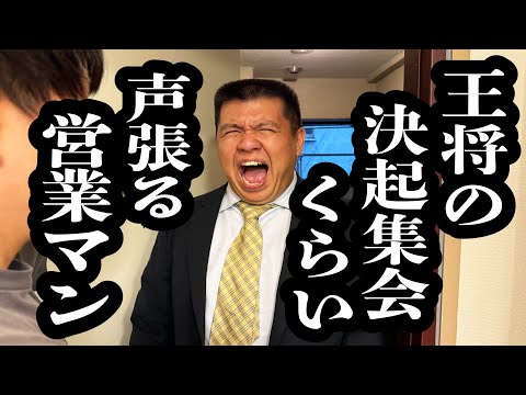 王将の決起集会くらいのボリュームの新聞の勧誘が来た【ジェラードン】