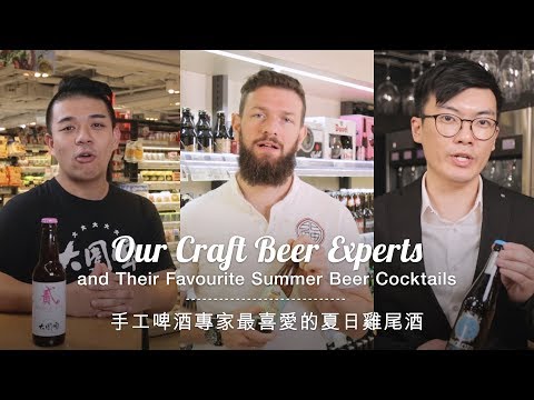 【輕鬆一「夏」! 啤酒也能做雞尾酒 Cool Down with These Cocktails with a Hoppy Twist】