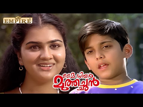 പെൺകുട്ടികൾ ആയാലേ നിലയ്ക്ക് നിൽക്കണം  | My Dear Muthachan Movie Scene | Urvashi | Philomina