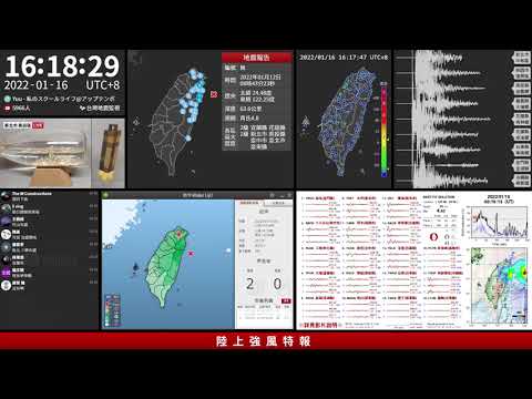 2022年01月16日 臺灣東部海域地震(地震速報、強震即時警報)