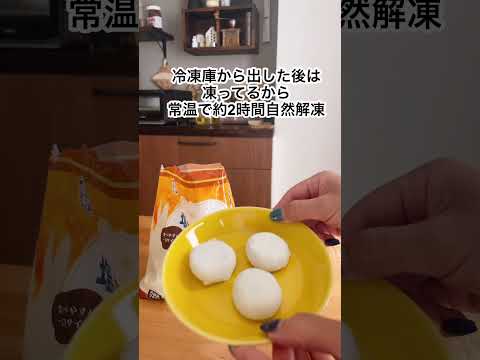 塩キャラメル大福！業務スーパー国内製造💛甘すぎず、もちもち大福、冷凍って本当⁉️コスパ最高やん #業務スーパー