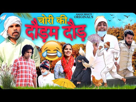 दौडम दौड़ | Daudamdaud | Aman Bhati