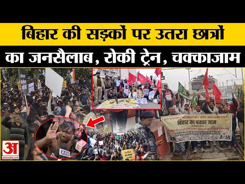 Police Lathi Charge On BPSC Students:बिहार में छात्रों ने रोकी रेल । Bihar News। Patna Police