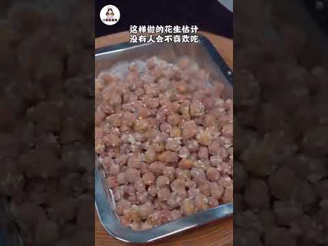 【小穎愛美食】烹飪教學：糖衣花生這樣做，香甜酥脆，好吃到停不下來