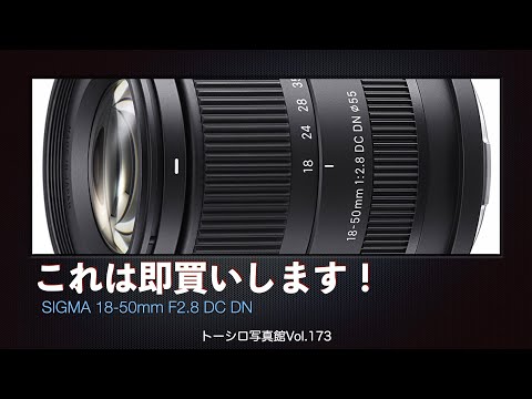 【Xマウント】これは即買いです！SIGMA 18-50mm F2.8 DC DN！