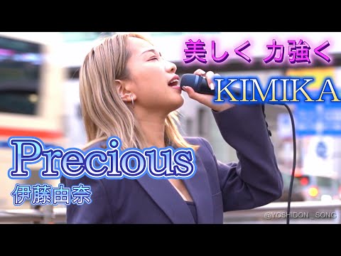 KIMIKA 『Precious／伊藤由奈』美しく、力強い歌声に感動、後半は圧巻！