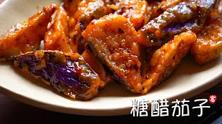 糖醋茄子 Sweet and Sour Eggplant 家庭脆炸粉的制作