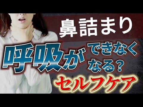 【副鼻腔炎の専門家が教える】鼻づまり・呼吸が浅いときに！お灸と指圧でセルフケア