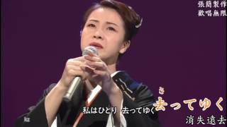 坂本冬美 - 空港(空港)(卡拉ok字幕+平假名注音+中文翻譯+人聲演唱)