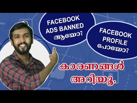 Facebook Ad account banned ആയാൽ എന്ത് ചെയ്യും | Facebook Ad manager disabled in Malayalam